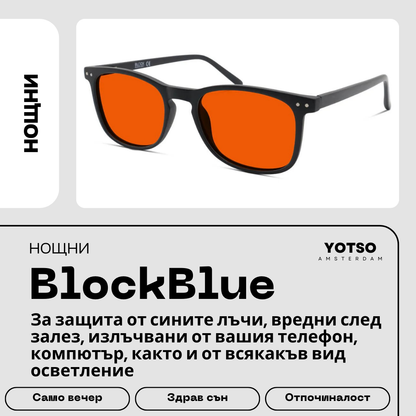 YOTSO BlockBlue—срещу синя светлина